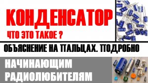 Конденсаторы описание применение