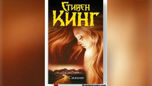 Книги писателя Стивена Кинга которые можно скачать в электронном формате, жанр - ужасы, мистика #2