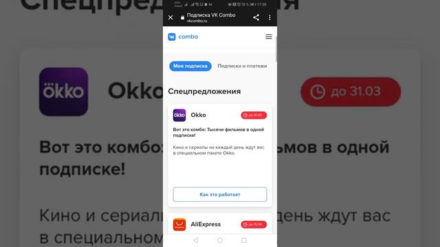 Как отменить подписку Вконтаке. смотреть онлайн