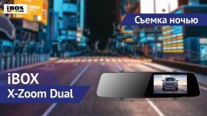 iBOX X-Zoom Dual / съемка ночью
