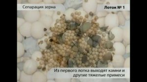 Настройка сепарирующей машины АЛМАЗ