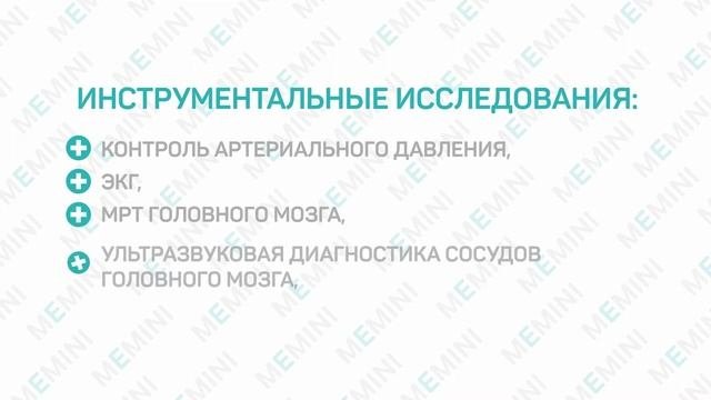 Деменция. Диагностика и лечение.