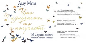 МУДРАЯ КНИГА - Аму Мом