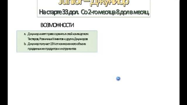 Джуниор - новый партнерский статус в InWeb24 смотреть онлайн