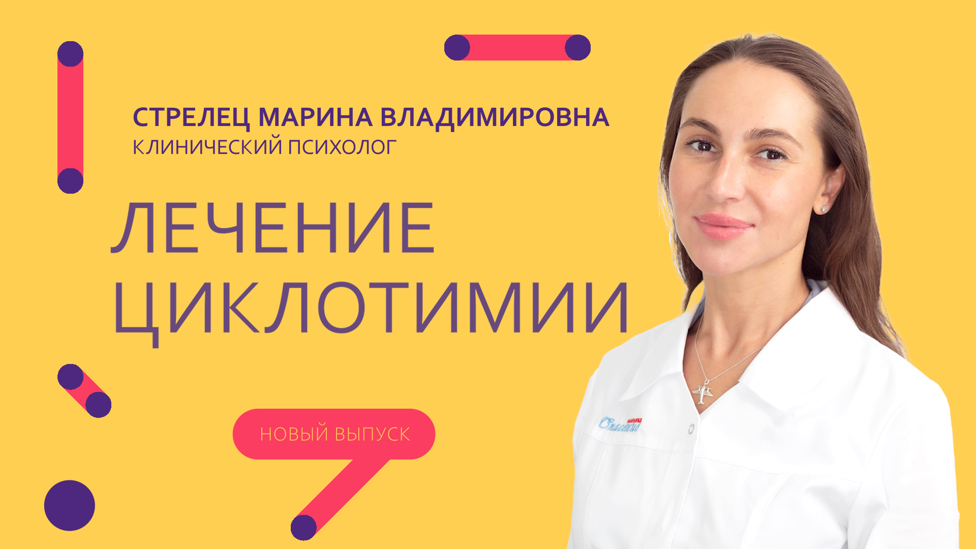Лечение циклотимии