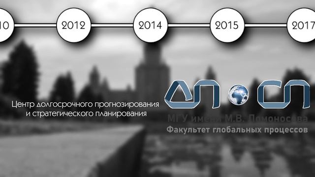 Факультет глобальных процессов: история факультета, ч.3