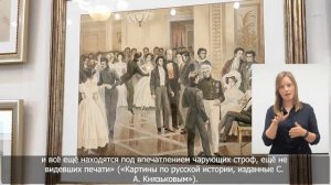 28. В салоне З. А. Волконской. Фрагмент картины Д. Н. Кардовского. «Бал в Москве"