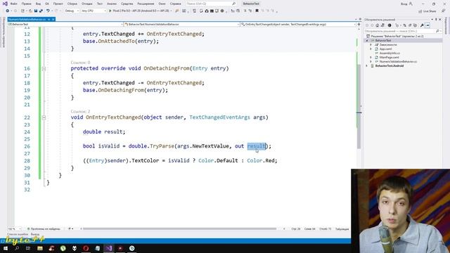 ВАЛИДАЦИЯ формы Entry Xamarin Forms. Validation Behavior