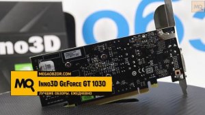 Inno3D GeForce GT 1030 обзор видеокарты