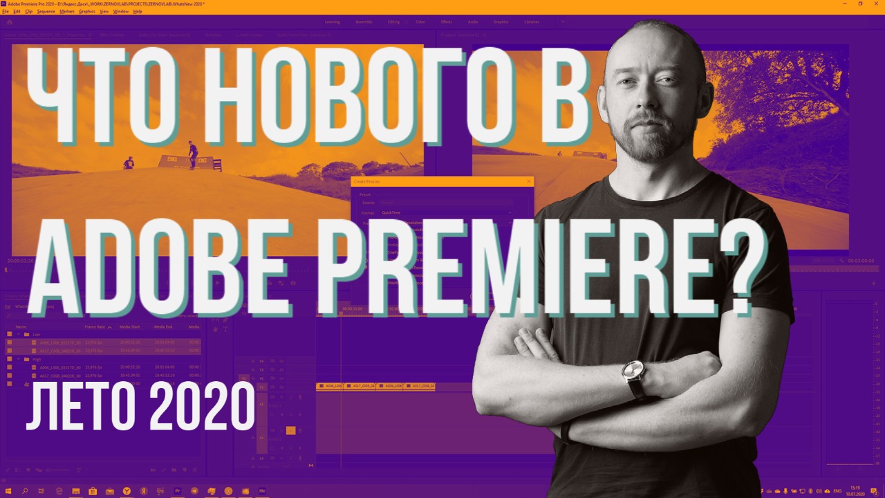 Что нового в Adobe Premiere 2020? (Лето 2020)