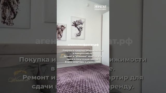 Купить квартиру в Новороссийске  ФРЕГАТ  Квартиры в аренду суточно