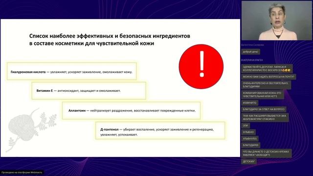 Вебинар «Моя кожа — особенная: тонкости ухода за чувствительной кожей»