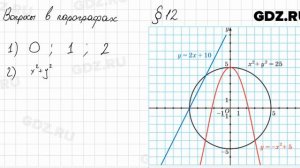 Вопросы к § 12 - Алгебра 9 класс Арефьева