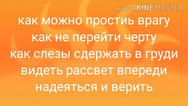 Жить текст