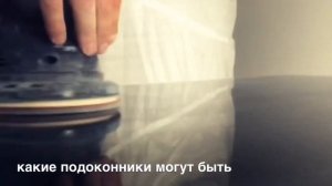 КАКИЕ БЫВАЮТ ПОДОКОННИКИ? Искусственный камень