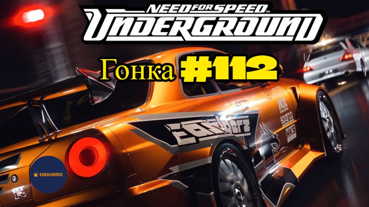 Need For Speed Underground. Гонка 112 из 111 (Против Мелиссы. Кольцо)