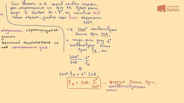 Число "пи" и радианная мера угла смотреть онлайн