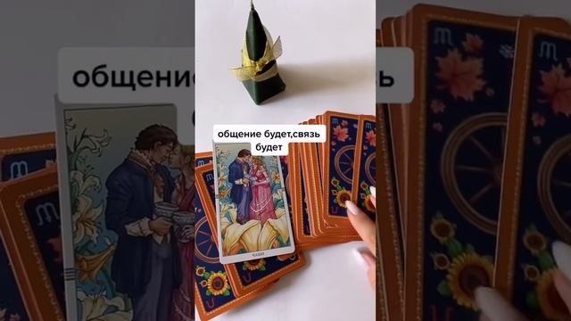 хочется все вернуть #картытаро #предсказание #карты #расклад #таро #счастье #отношения #удача #short