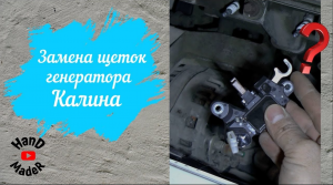 Как заменить щетки генератора на Калине _Просто!