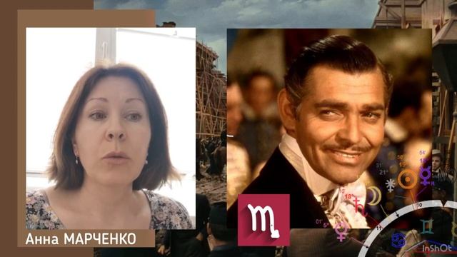 Астрологический разбор фильма "Унесенные ветром"