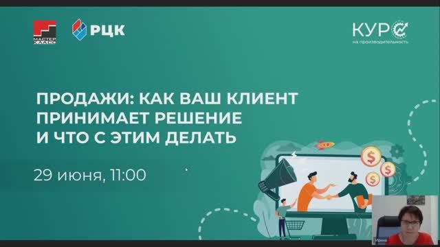 Продажи: как ваш клиент принимает решение и что с этим делать