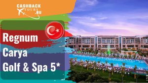 ⭐️ Regnum Carya Golf & Spa 5* Турция.  Цена в описании ↓