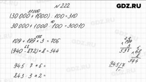 № 222 - Математика 4 класс 1 часть Моро