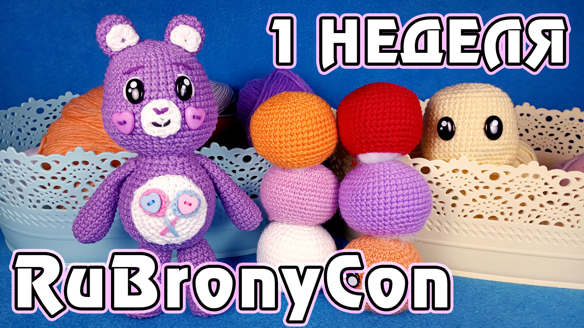 Дневник подготовки к RuBronyCon 2022 - 1 неделя смотреть онлайн