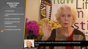 Как Полюбить Себя | Луиза Хей (Правила Успеха)