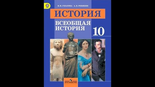 § 2 Ближний Восток