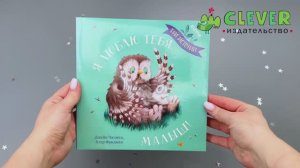 Я люблю тебя, малыш! Три истории (мягкая обложка)