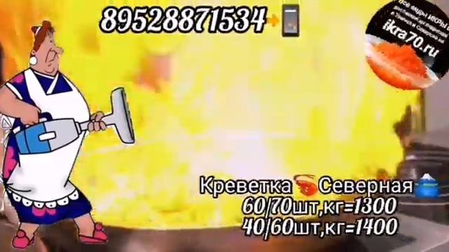 Креветка??в Томске?.Северске?! Мексиканская? Жарка?! ikra70.ru?! 89528871534?