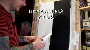 КАК СОСТЫКОВАТЬ КРАСКУ И СДЕЛАТЬ ИДЕАЛЬНЫЙ СТЫК? Мастер-класс. Контрастный "лазерный" стык краски.