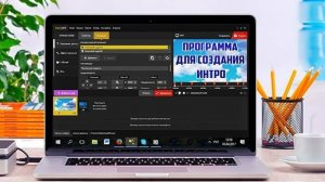 Новая программа для создания интро: создаем за 5 минут!