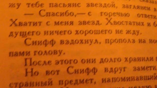 13 Четвертая глава Читаем в слух детям Сказка Мумитролль и комета смотреть онлайн
