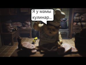 Little Nightmares #3 Высокая кухня