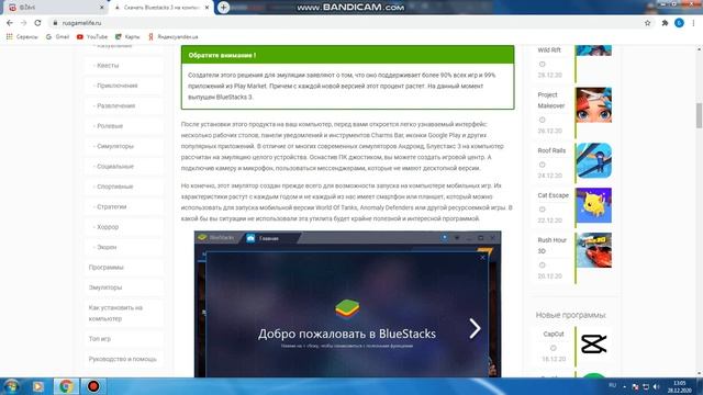 как скачать блюстакс