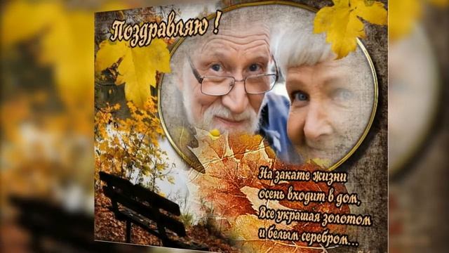 С Днём пожилых людей смотреть онлайн