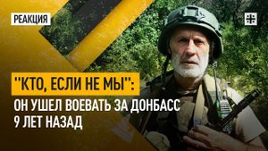 "Кто, если не мы": он ушел воевать за Донбасс 9 лет назад