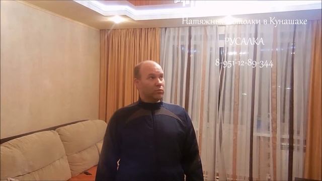 Натяжные потолки. Кунашак. Отзыв от Сергея. смотреть онлайн