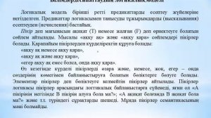 Жахина Р.У. Жасанды интеллект жүйелері (3ИПКО). №9 лекция. Білімдерді сипаттау модельдері.