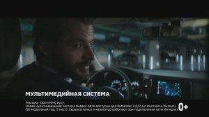 Mitsubishi Outlander - Реклама