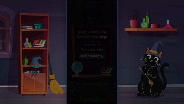 Магия слов - Слова из слова: Найди слова