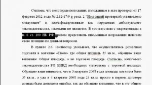Получили АКТ по налоговой ПРОВЕРКЕ, как составить ВОЗРАЖЕНИЕ по акту?! ОБРАЗЕЦ