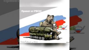 С Днем РВСН