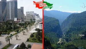 Батуми и Гагра | Сравниваем природу! Грузия VS Абхазия - где лучше?