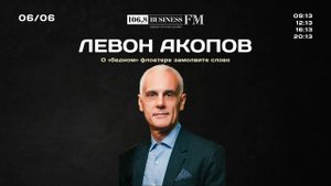 Левон Акопов: о «бедном» флоатере замолвите слово