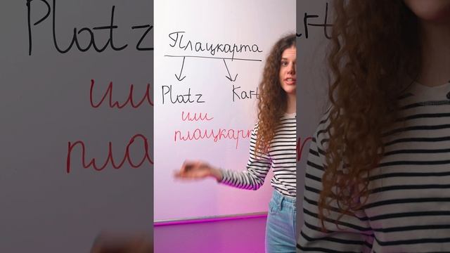 Как правильно: плацкарта или плацкарт?  #егэрусскийязык  #егэ  #русскийязык
