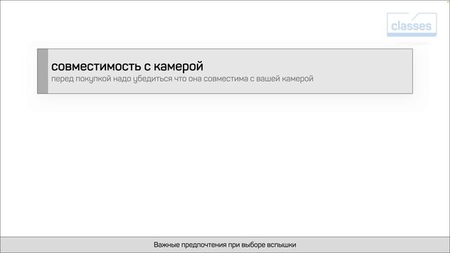 Когда может быть полезна вспышка? Выбор вспышки. Режимы работы вспышки. Антон Мартынов смотреть онлайн
