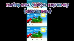 КАК СКАЧАТЬ 1 БЛОК В МАЙНКРАФТ? (БЫСТРО!)